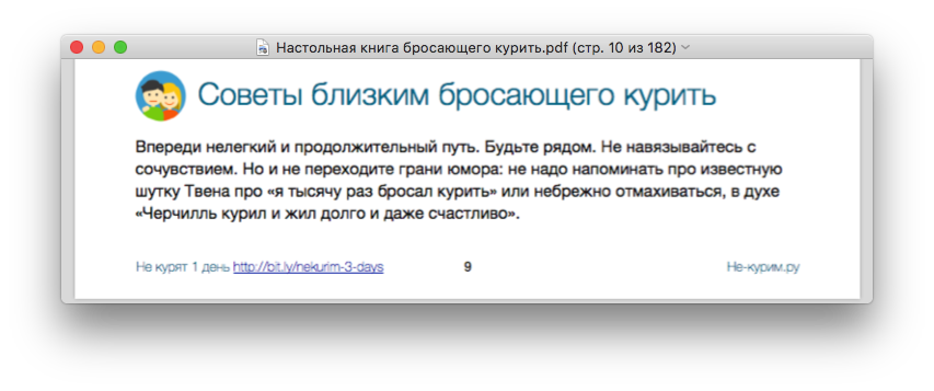 Календарь бросающего курить 2.0