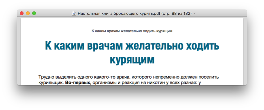 Календарь бросающего курить 2.0