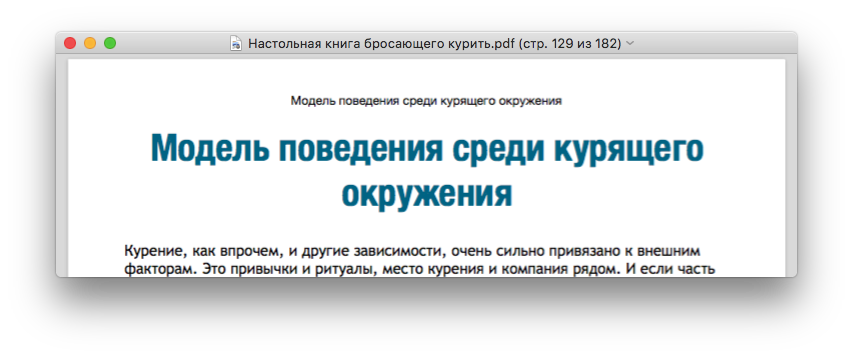Календарь бросающего курить 2.0