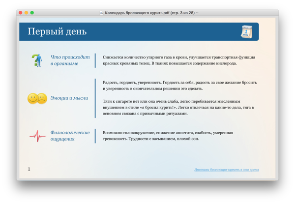 Календарь бросающего курить 1.0