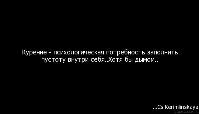 В действительности, цитаты о вреде табакокурения - это вырванный из контекста смысл.