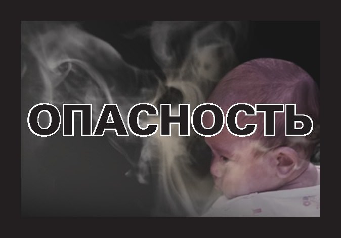 Курение вредит здоровью - Опасность для детей Курение вредит здоровью - Опасность для детей