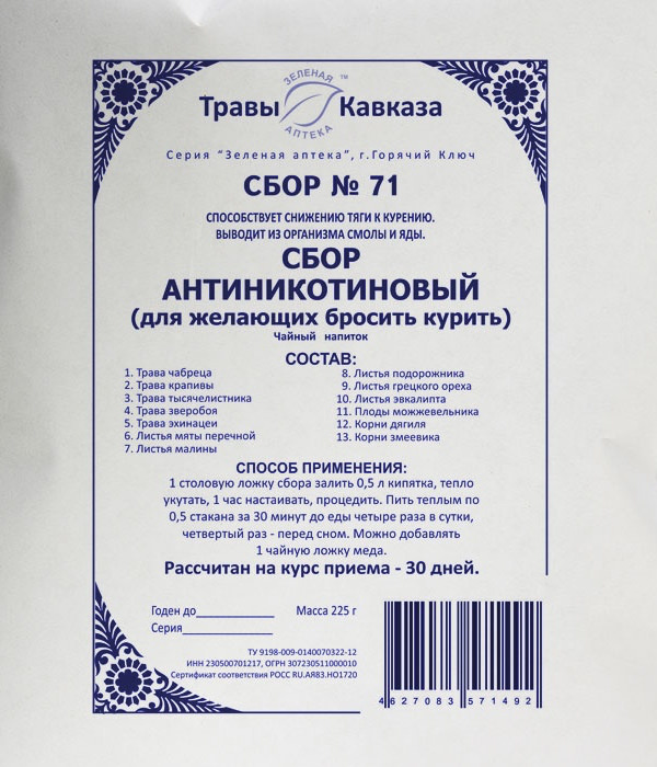 Сбор антиникотиновый Сбор антиникотиновый