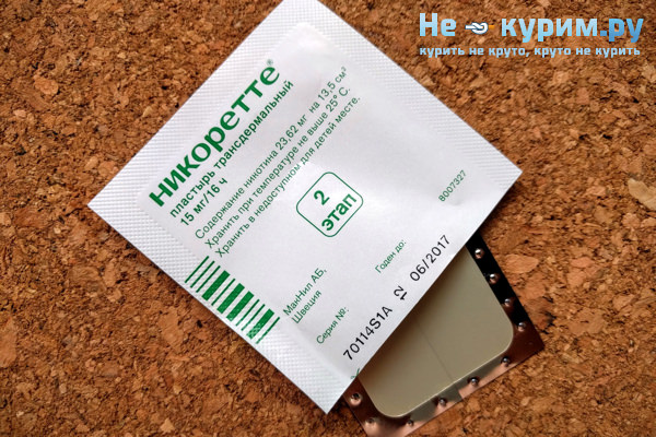 Распакованный пластырь Никоретте 2 этап Распакованный пластырь Никоретте 2 этап