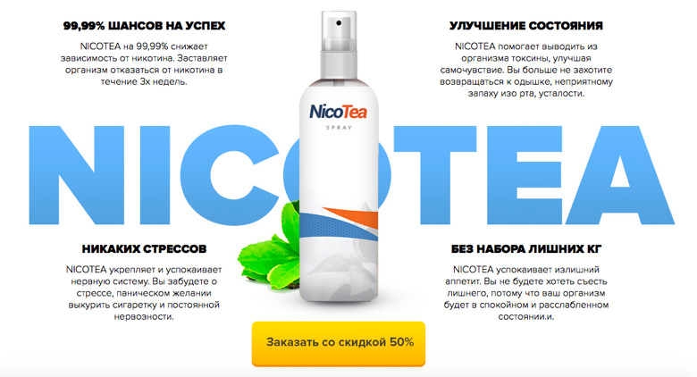 Почему NicoTea Почему NicoTea