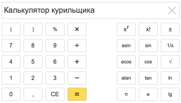 Калькулятор курильщика Калькулятор курильщика