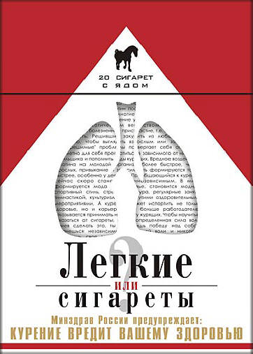 Вред легких сигарет Вред легких сигарет