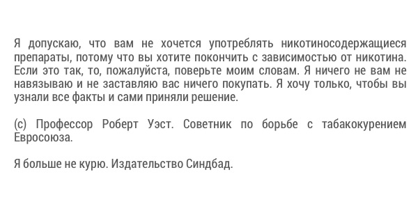 Роберт Уэст о никотинзаместительной терапии Роберт Уэст о никотинзаместительной терапии