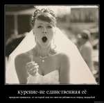 Курение не единственная ее вредная привычка, от которой она не избавилась перед свадьбой!