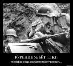 Курение убьет тебя!