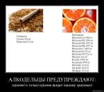 Алковладельцы предупреждают: курение! и только курение вредит вашему здоровью!