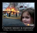 Спалили предки за курением?