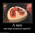 А вам все еще хочется курить?