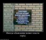 Иногда объявление может спасти город