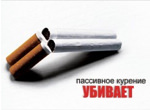 Антитабачная агитация