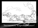 Мои демотиваторы