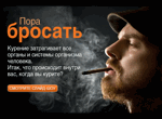 Пора бросать