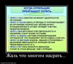 Когда курильщик прекращает курить