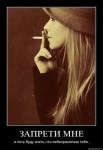 Запрети мне