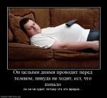 Целыми днями перед телеком