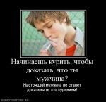 Настоящий мужчина