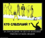 Кто следующий?