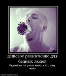 Дешевое развлечение