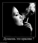 Думаешь это красиво?