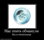 Обман