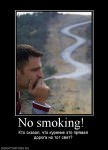 No smoking!