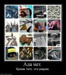 Ада нет
