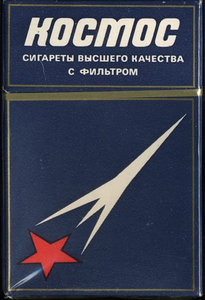 Сигареты «Космос»