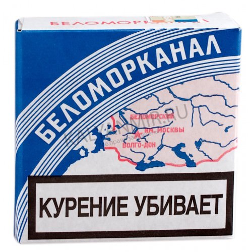 Папиросы «Беломорканал»