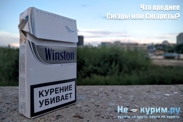 Что вреднее сигары или сигарета?
